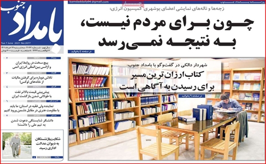 بامداد جنوب