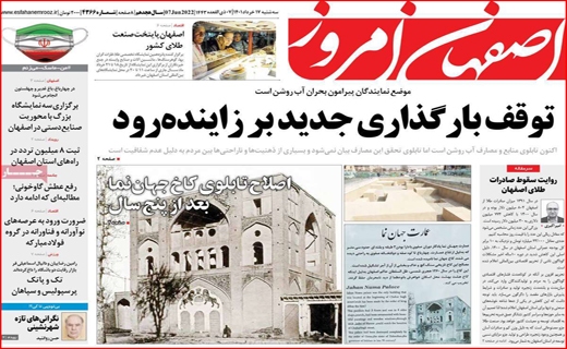 اصفهان امروز