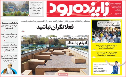 زاینده رود