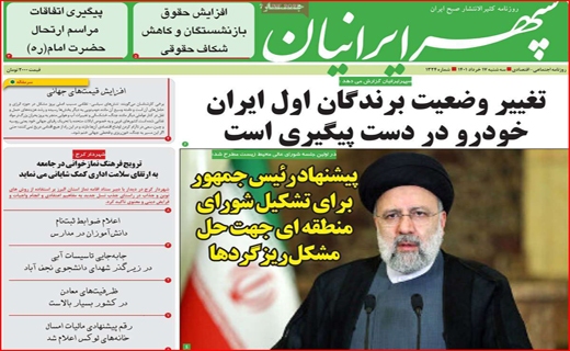 سپهر ایرانیان