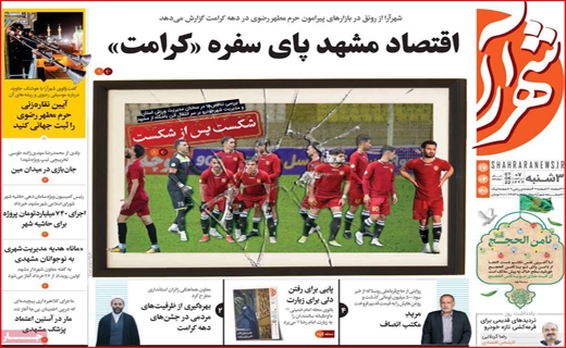 شهرآرا