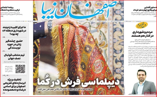اصفهان زیبا