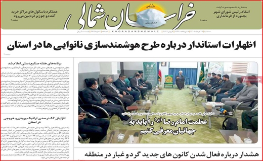 خراسان شمالی