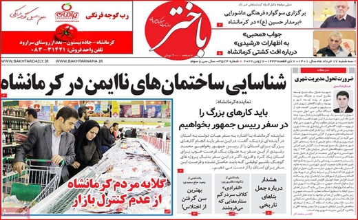 باختر