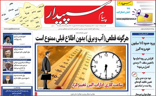 پیام سپیدار
