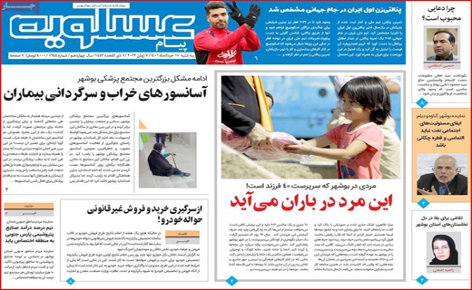 پیام عسلویه