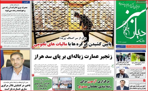 دیار سبز