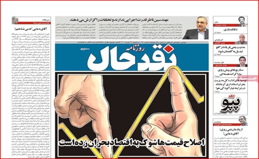نقد حال