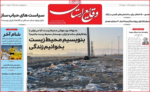 وقایع استان