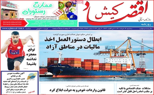 اقتصاد کیش