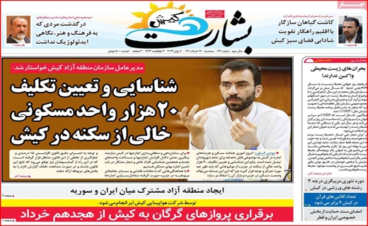 بشارت کیش