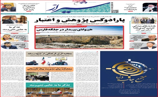 شیراز
