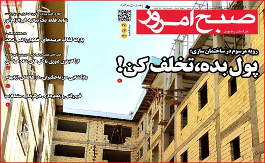 صبح امروز