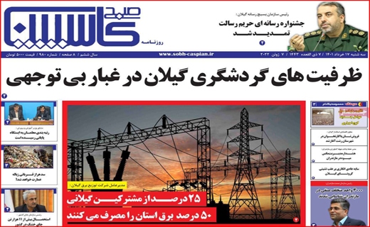 صبح کاسپین