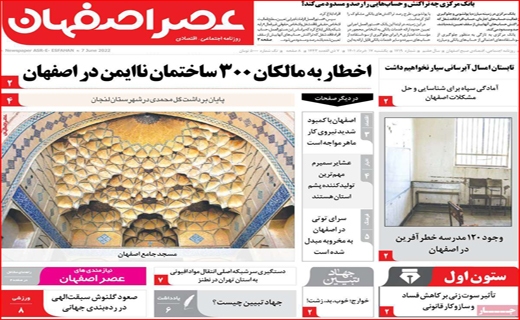 عصر اصفهان