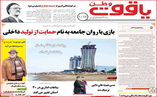 یاقوت وطن
