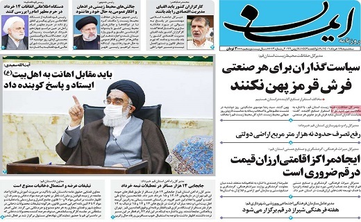 روزنامه ایمان