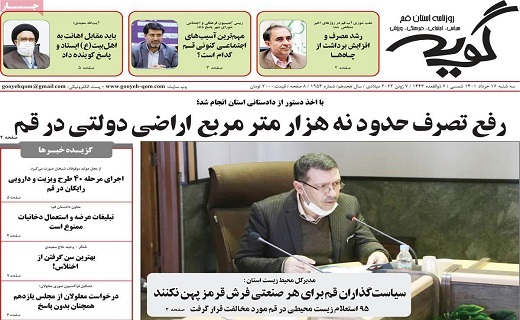 روزنامه گویه