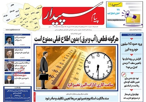 صفحه نخست روزنامه&zwnj;های البرز -سه شنبه ۱۷ خرداد