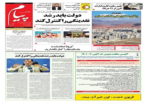 صفحه نخست روزنامه&zwnj;های البرز -سه شنبه ۱۷ خرداد