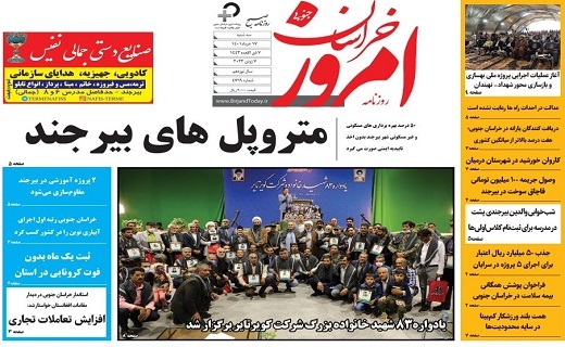 صفحه نخست روزنامه&zwnj;های خراسان جنوبی - سه شنبه ۱۷ خرداد