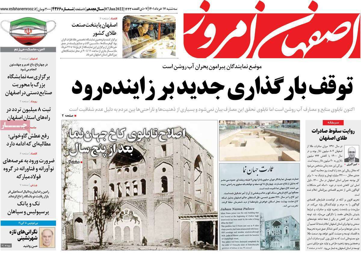 صفحه نخست روزنامه&zwnj;های اصفهان - سه شنبه ۱۷ خرداد