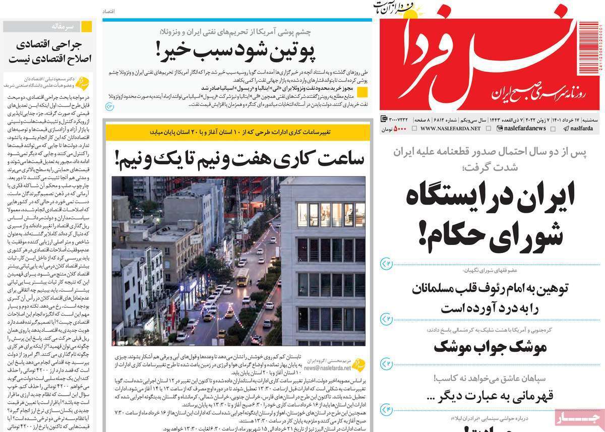 صفحه نخست روزنامه&zwnj;های اصفهان - سه شنبه ۱۷ خرداد