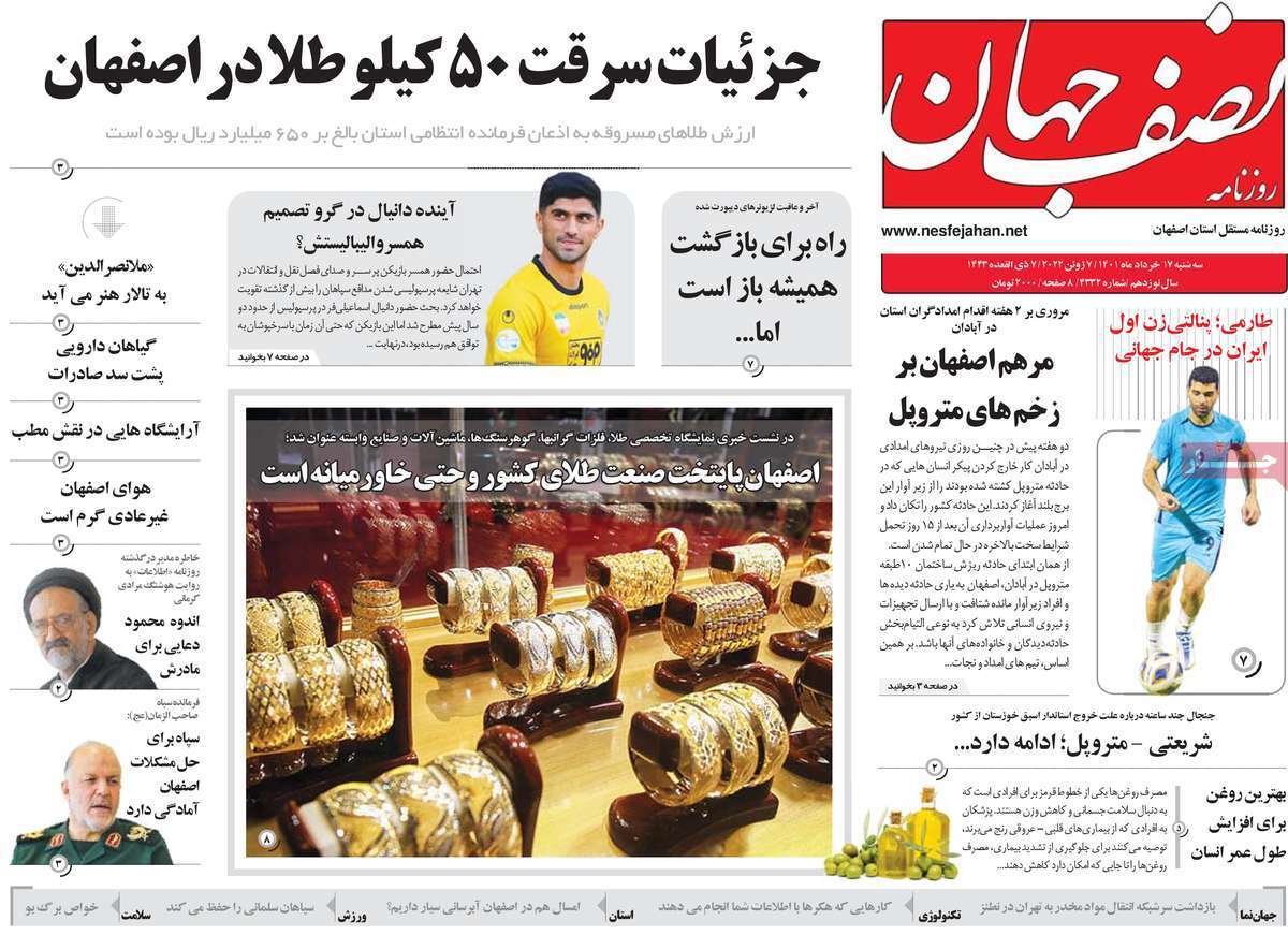 صفحه نخست روزنامه&zwnj;های اصفهان - سه شنبه ۱۷ خرداد
