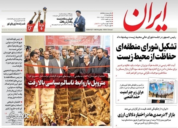 صفحه نخست روزنامه&zwnj;ها - سه&zwnj; شنبه ۱۷ خرداد