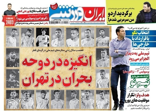 صفحه نخست روزنامه&zwnj;ها - سه&zwnj; شنبه ۱۷ خرداد
