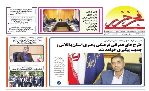 صفحه نخست روزنامه&zwnj;های مازندران &ndash; سه شنبه ۱۷ خرداد