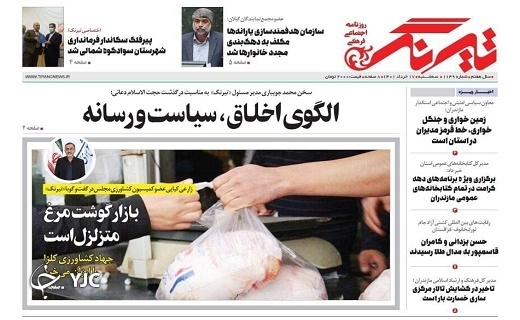 صفحه نخست روزنامه&zwnj;های مازندران &ndash; سه شنبه ۱۷ خرداد