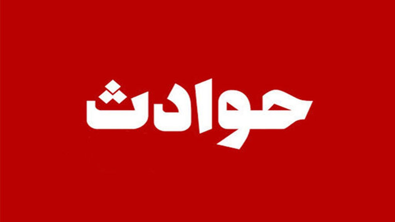 دروازه بان تیم ملی هندبال جوانان چگونه کشته شد؟