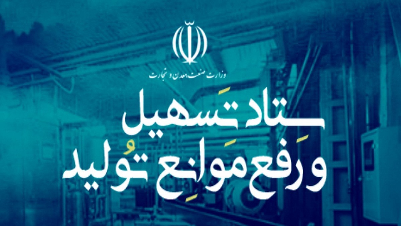 ۹۵ درصد مصوبات ستاد تسهیل در استان همدان اجرایی می‌شود