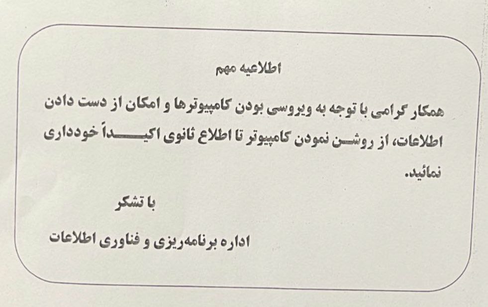 ردپای حملات سایبری به شهرداری، از موساد تا نیروهای مدیریت شهری قبلی/ امنیت حلقه مفقوده شهر هوشمند