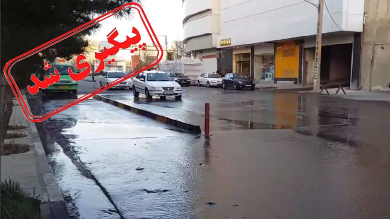 حل مشکل هدر رفت آب در فلکه تعاون