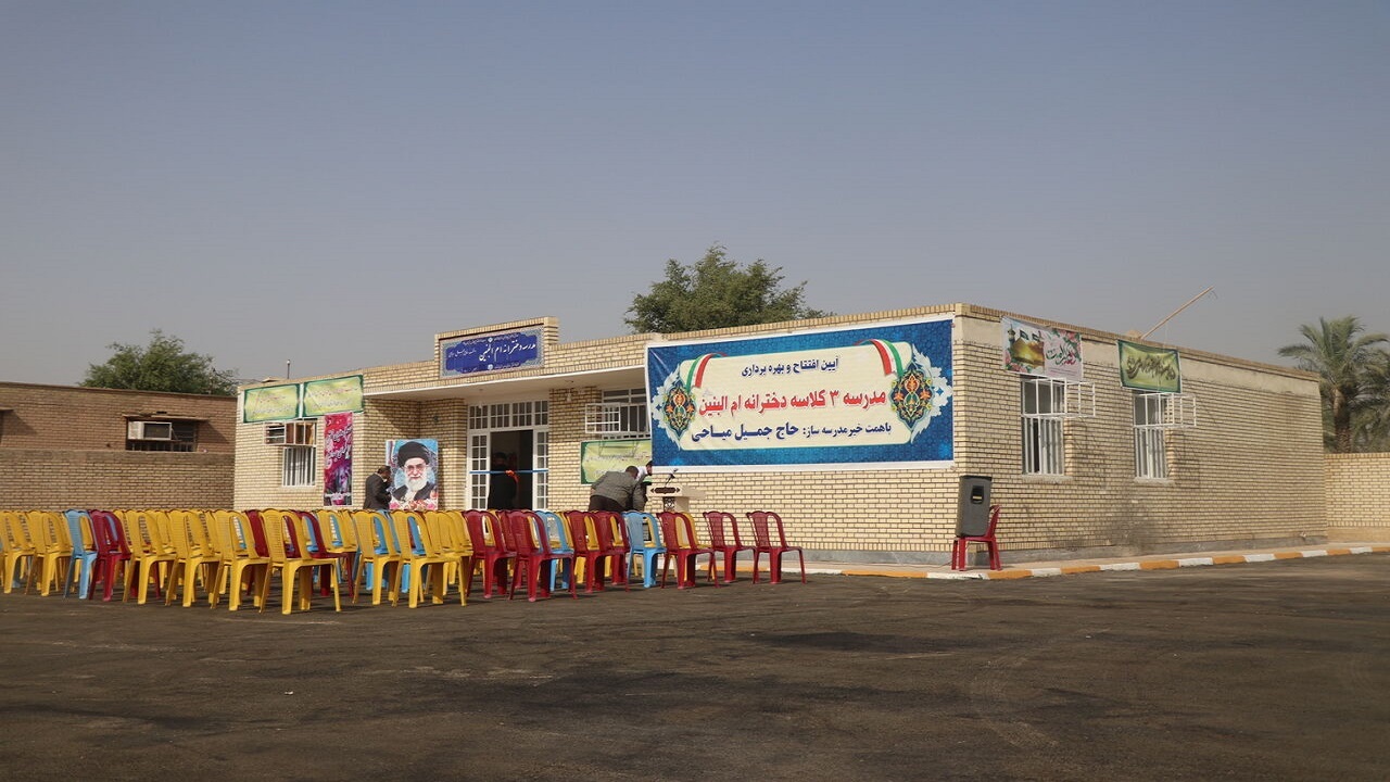 ۲ مدرسه خیر ساز در شهرستان باوی افتتاح شد
