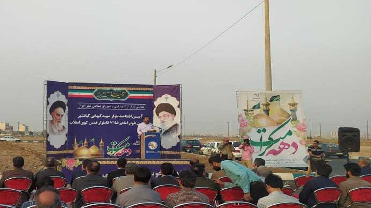 بهره برداری از بلوار شهید کیهانی کلانشهر اهواز