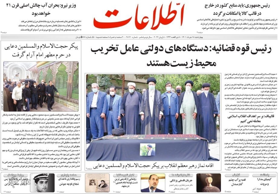 صفحه نخست روزنامه&zwnj;ها - چهارشنبه ۱۸ خرداد