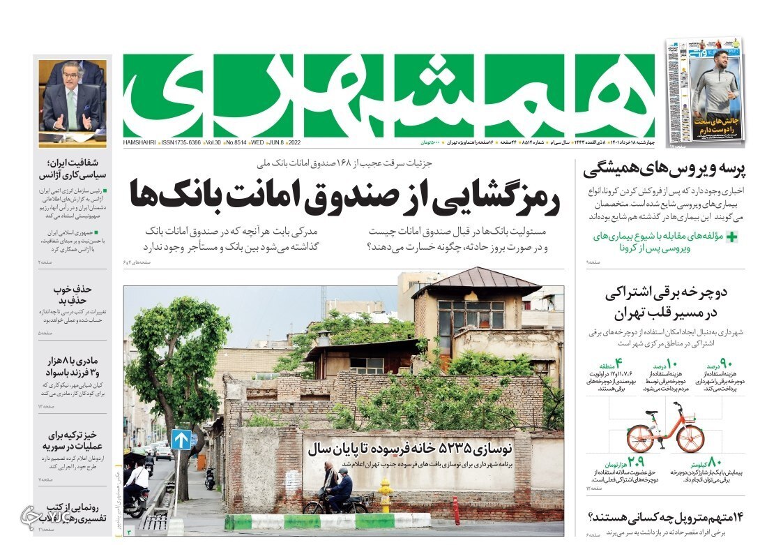 صفحه نخست روزنامه&zwnj;ها - چهارشنبه ۱۸ خرداد