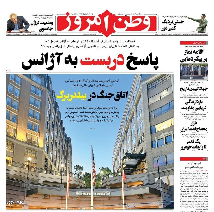 صفحه نخست روزنامه&zwnj;ها - چهارشنبه ۱۸ خرداد
