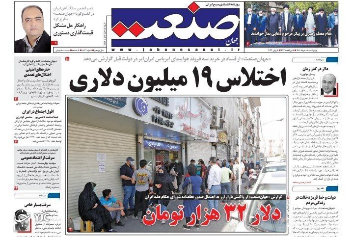 صفحه نخست روزنامه&zwnj;ها - چهارشنبه ۱۸ خرداد