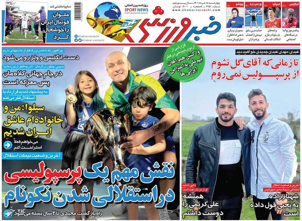 صفحه نخست روزنامه&zwnj;ها - چهارشنبه ۱۸ خرداد