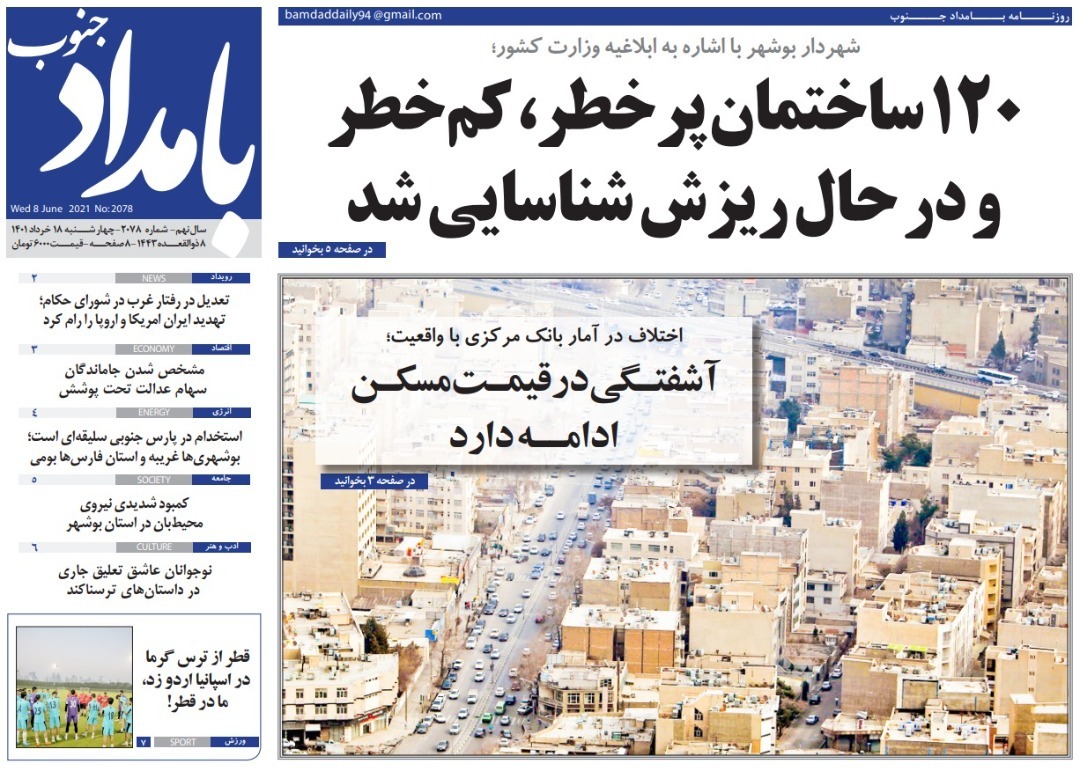 صفحه نخست روزنامه&zwnj;های بوشهر - چهارشنبه ۱۸ خرداد