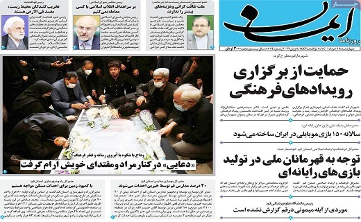 روزنامه ایمان روزنامه ایمان
