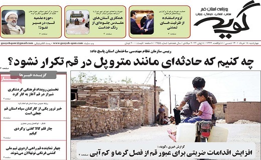 روزنامه گویه روزنامه گویه