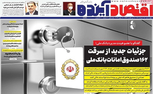 روزنامه اقتصاد اینده روزنامه اقتصاد اینده