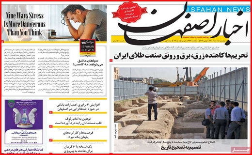 اخبار اصفهان