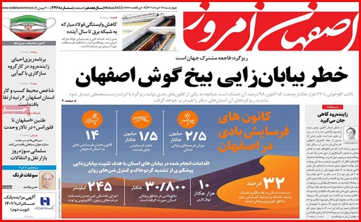 اصفهان امروز