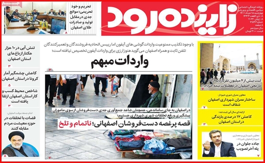 زاینده رود